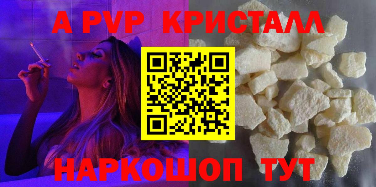 Alfa_PVP кристаллы  Alpha PVP Соль  Вход с VPN  Альфа ПВП мука  Мелеуз 