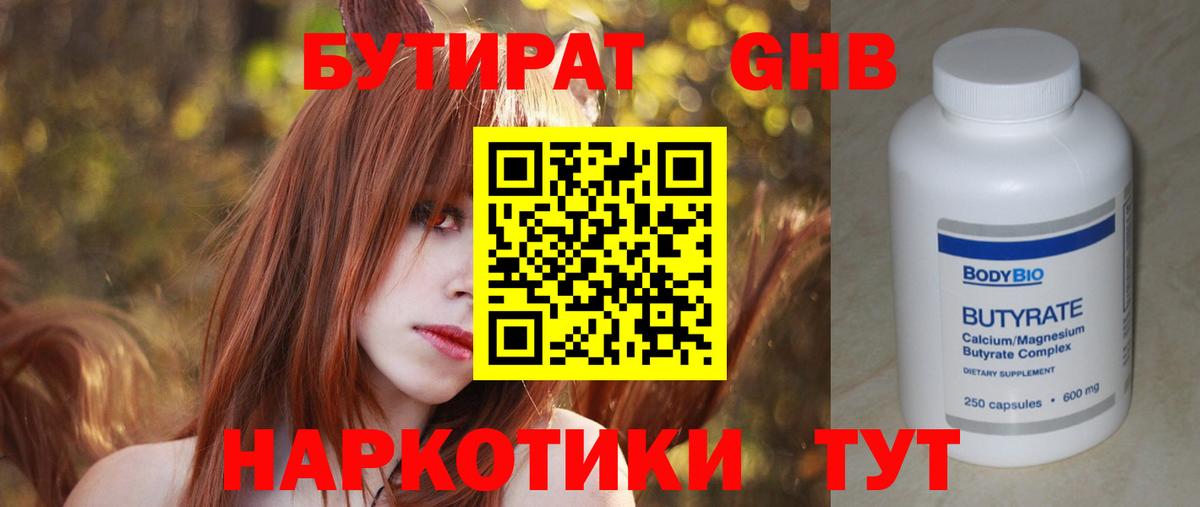 БУТИРАТ вода  Вход с VPN  Мелеуз 