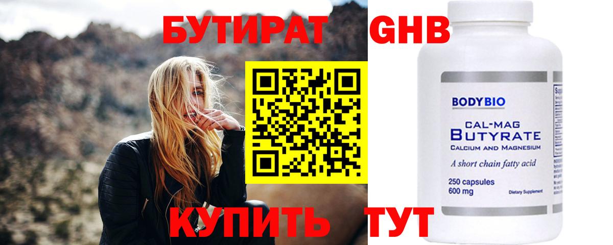 БУТИРАТ  Мелеуз  Бутират буратино 