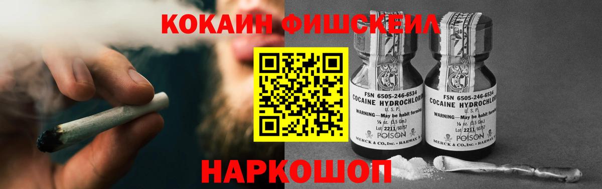 Cocaine Fish Scale  как найти наркотики  Cocaine  Кокаин Columbia  Мелеуз  Вход с VPN 