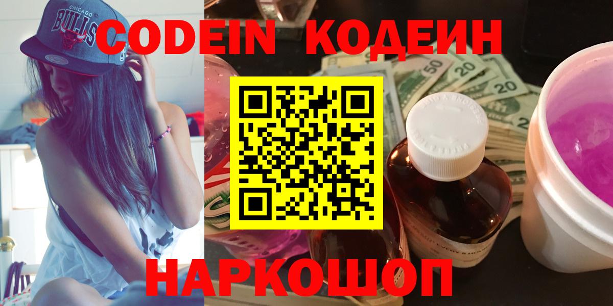 Мелеуз  Кодеин напиток Lean (лин)  Кодеиновый сироп Lean напиток Lean (лин)  Вход с VPN 