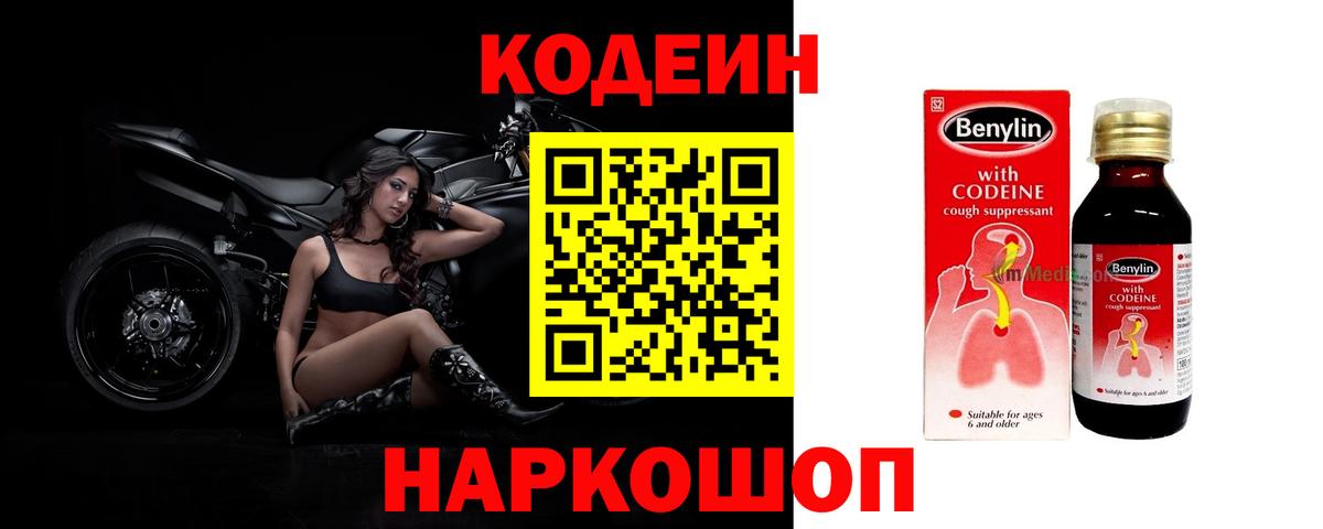 Codein напиток Lean (лин)  Кодеин напиток Lean (лин)  Мелеуз 