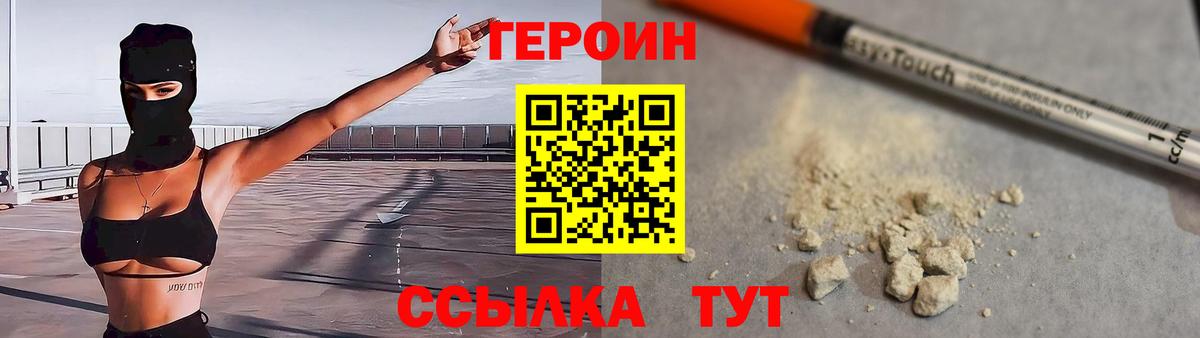 Героин хмурый  Вход с VPN  Мелеуз 