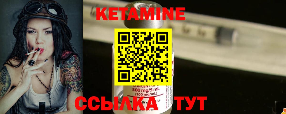 КЕТАМИН ketamine Мелеуз