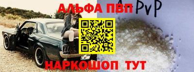 ALPHA-PVP Апшеронск