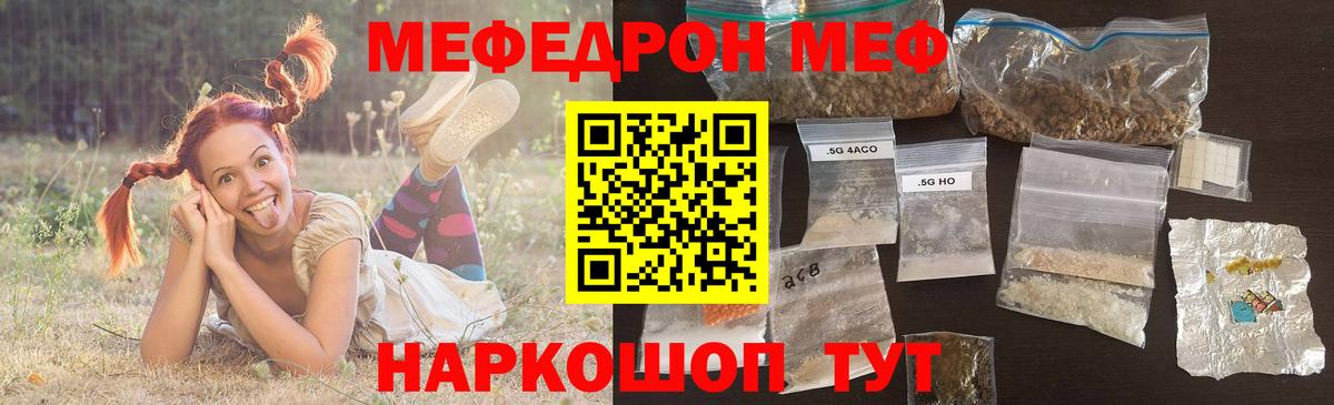 Мефедрон mephedrone  Вход с VPN  МЕФ  Мелеуз  Мефедрон мука 