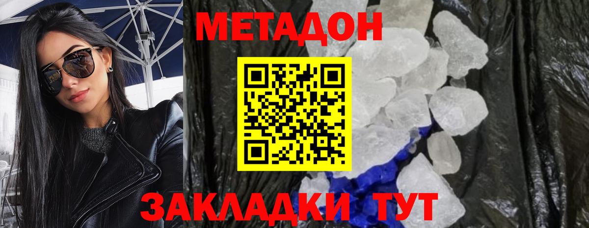 МЕТАДОН methadone  МЕТАДОН кристалл  Мелеуз 
